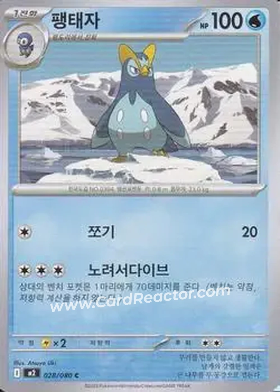 2025 Pokemon 인페르노 X [Inferno X] (Korean) #028/080 - 팽태자 - Front