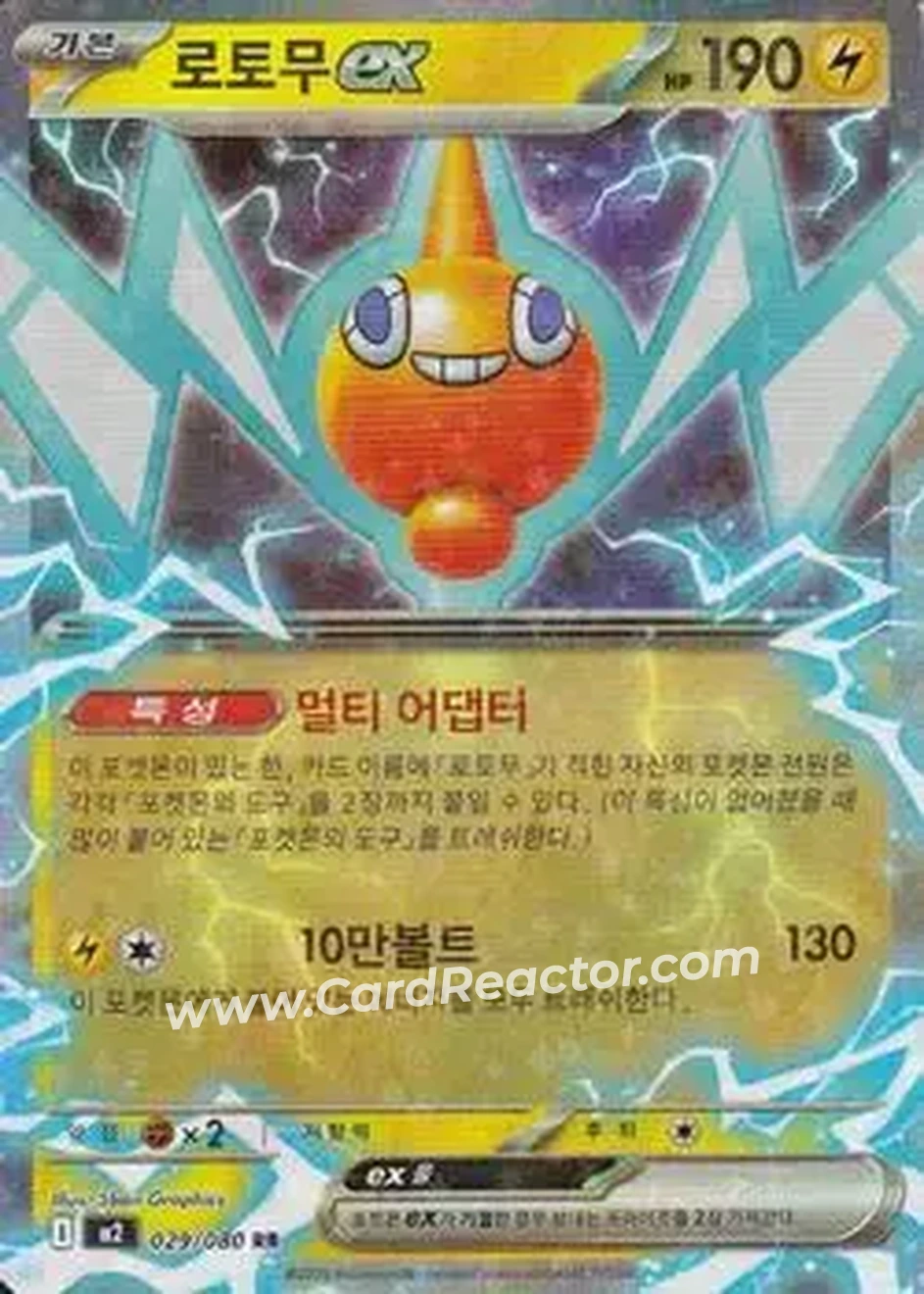 2025 Pokemon 인페르노 X [Inferno X] (Korean) #029/080 - 로토무ex - Front