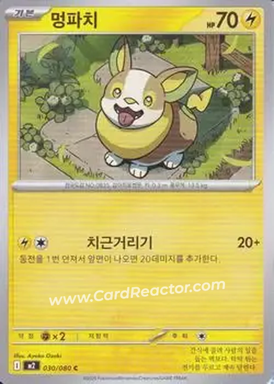 2025 Pokemon 인페르노 X [Inferno X] (Korean) #030/080 - 멍파치 - Front