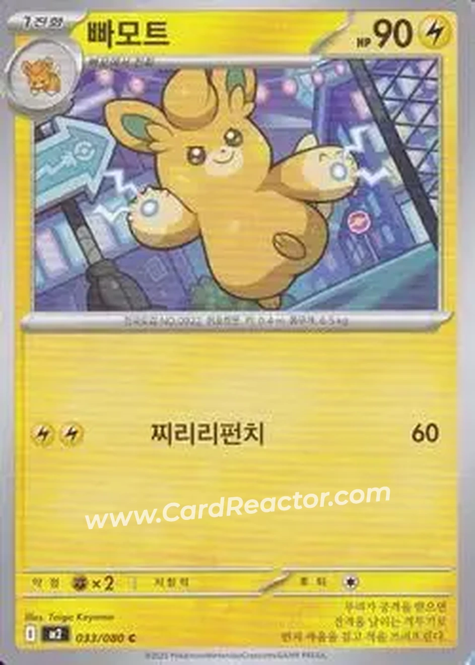 2025 Pokemon 인페르노 X [Inferno X] (Korean) #033/080 - 빠모트 - Front