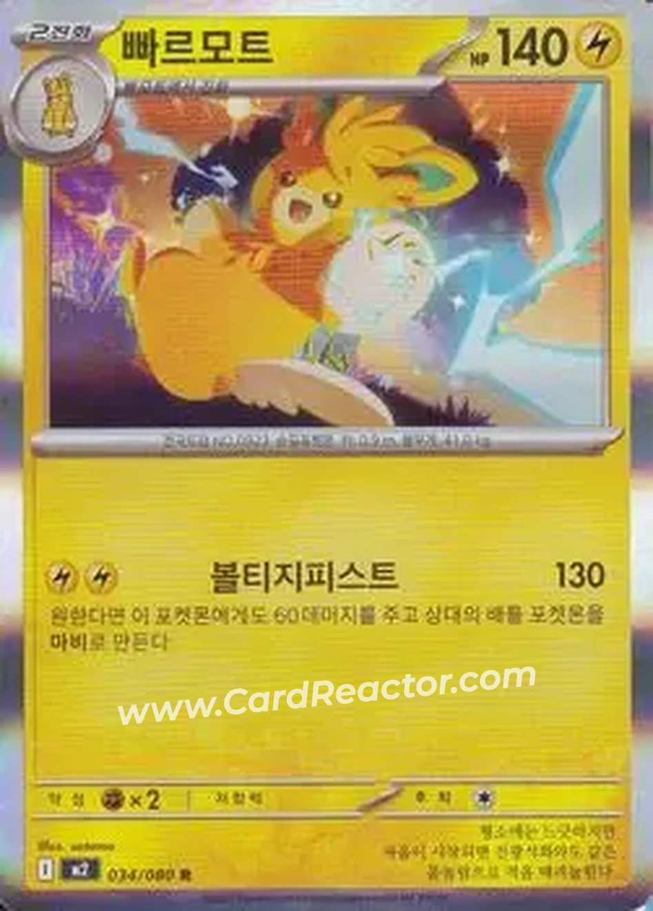 2025 Pokemon 인페르노 X [Inferno X] (Korean) #034/080 - 빠르모트 - Front