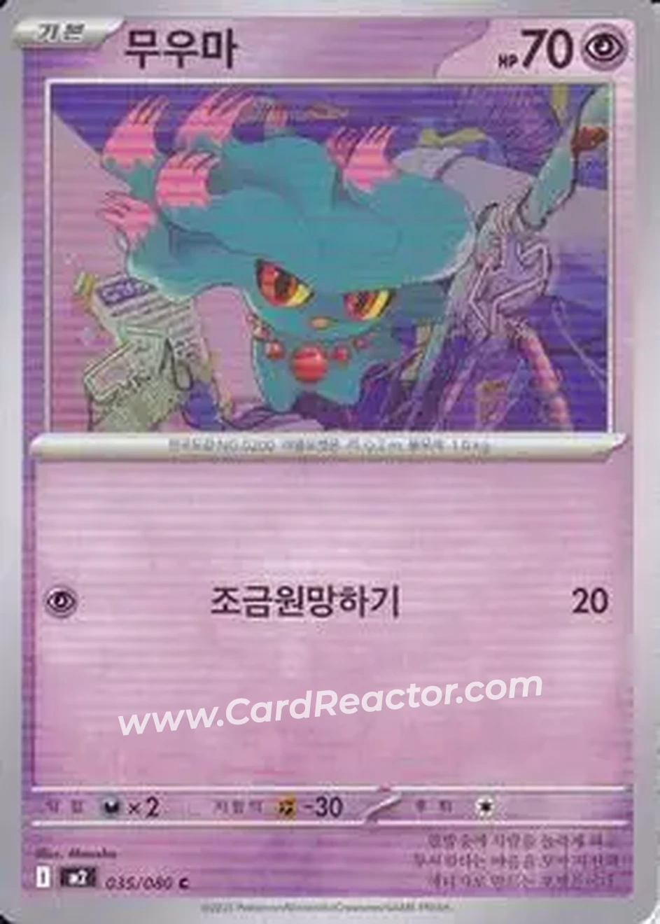 2025 Pokemon 인페르노 X [Inferno X] (Korean) #035/080 - 무우마 - Front