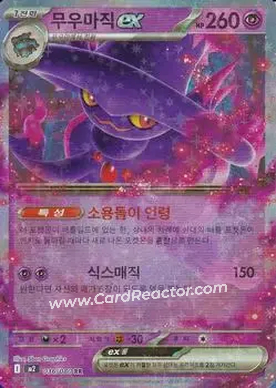 2025 Pokemon 인페르노 X [Inferno X] (Korean) #036/080 - 무우마직ex - Front