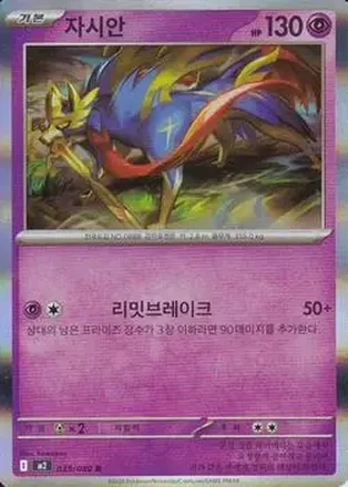 2025 Pokemon 인페르노 X [Inferno X] (Korean) feature card