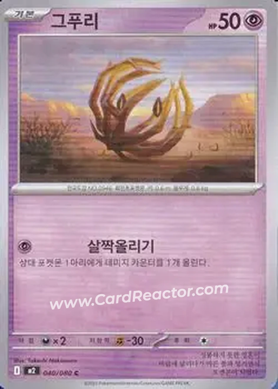 2025 Pokemon 인페르노 X [Inferno X] (Korean) #040/080 - 그푸리 - Front
