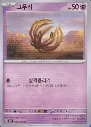 2025 Pokemon 인페르노 X [Inferno X] (Korean) feature card
