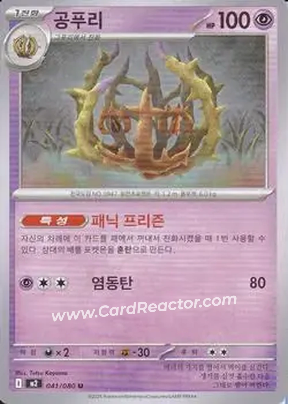 2025 Pokemon 인페르노 X [Inferno X] (Korean) #041/080 - 공푸리 - Front
