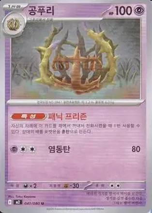 2025 Pokemon 인페르노 X [Inferno X] (Korean) feature card