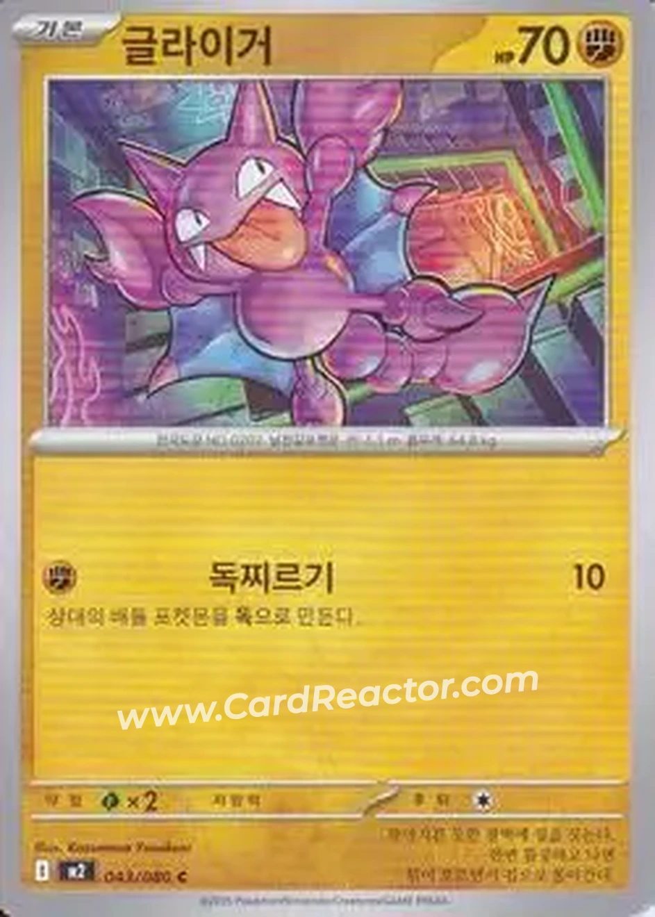 2025 Pokemon 인페르노 X [Inferno X] (Korean) #043/080 - 글라이거 - Front