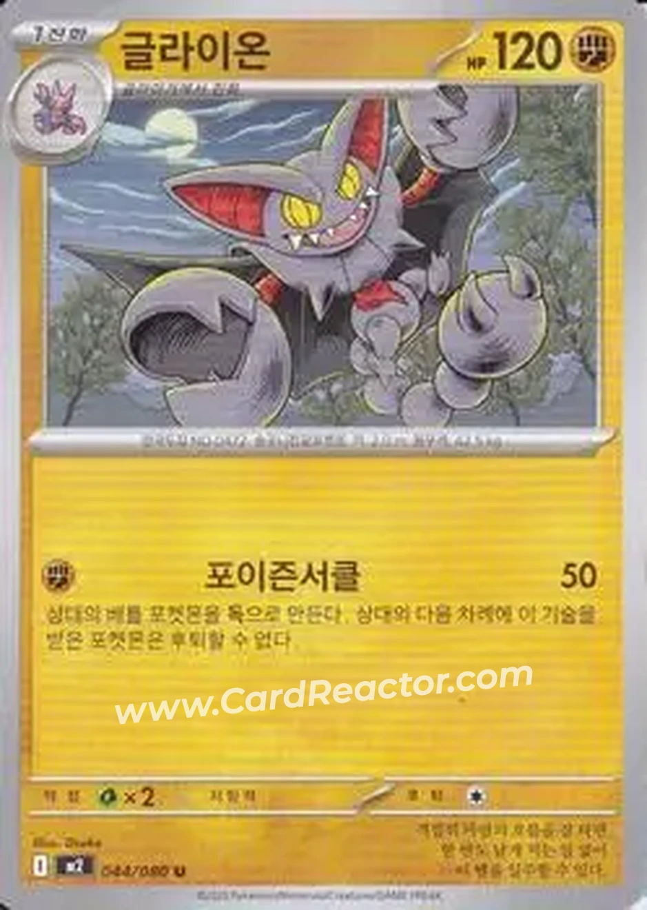 2025 Pokemon 인페르노 X [Inferno X] (Korean) #044/080 - 글라이온 - Front