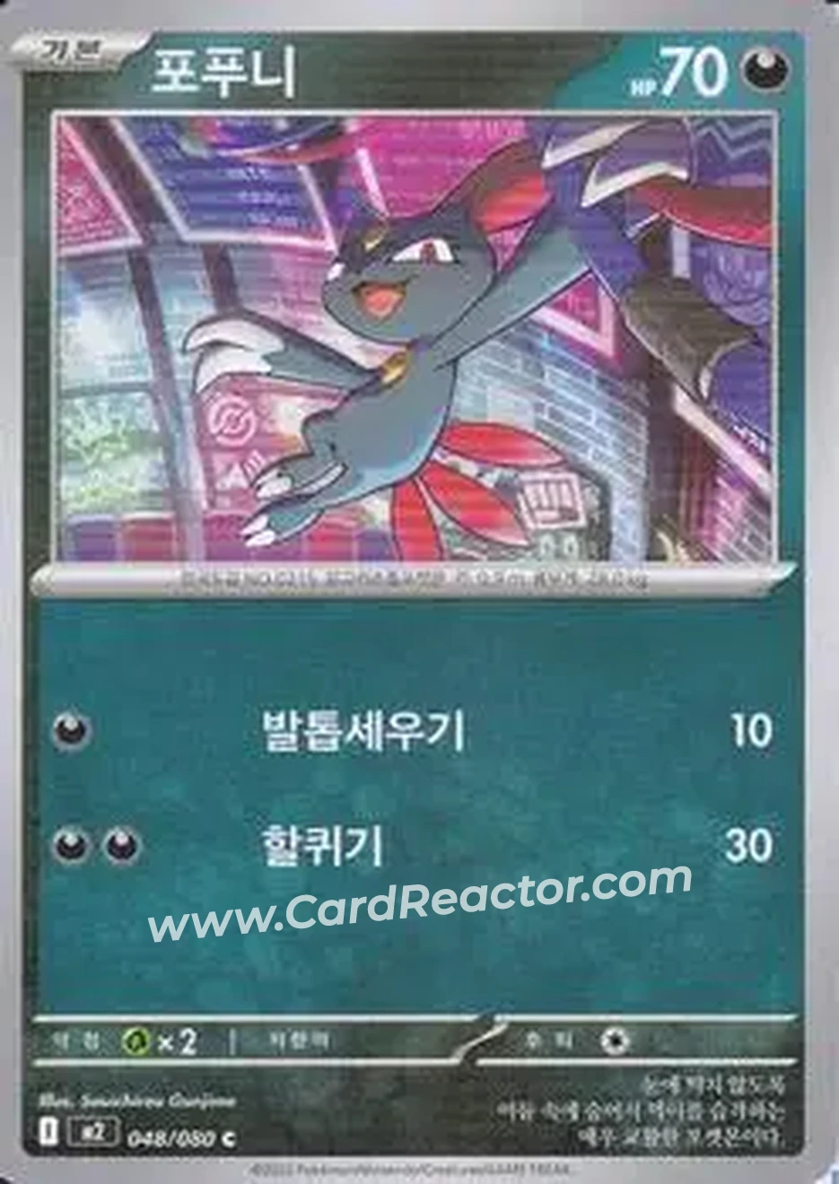 2025 Pokemon 인페르노 X [Inferno X] (Korean) #048/080 - 포푸니 - Front