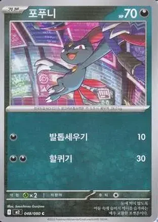 2025 Pokemon 인페르노 X [Inferno X] (Korean) feature card