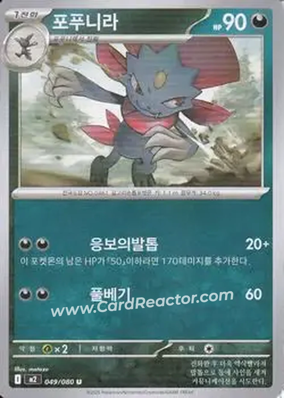 2025 Pokemon 인페르노 X [Inferno X] (Korean) #049/080 - 포푸니라 - Front