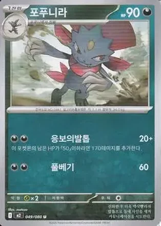 2025 Pokemon 인페르노 X [Inferno X] (Korean) feature card