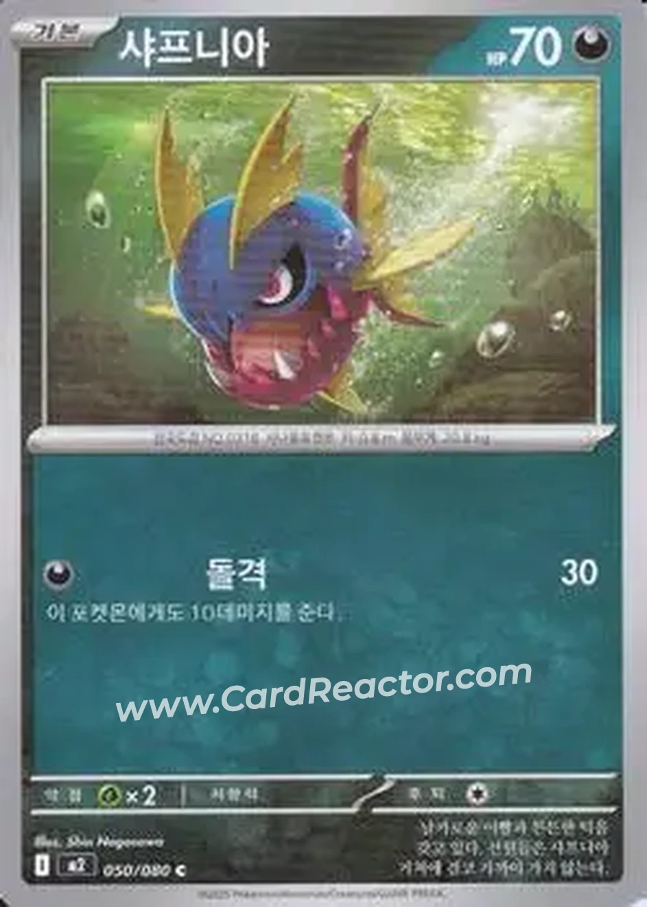 2025 Pokemon 인페르노 X [Inferno X] (Korean) #050/080 - 샤프니아 - Front
