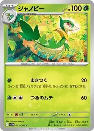 2025 Pokémon Black Bolt (Japanese) #002/086 - ジャノビー