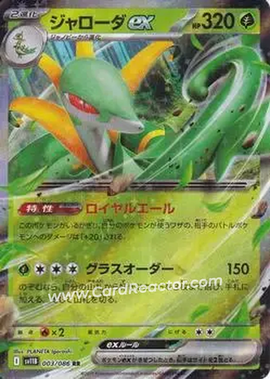 2025 Pokémon Black Bolt (Japanese) #003/086 - ジャローダ