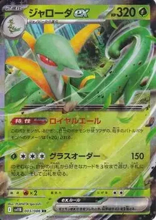 2025 Pokémon Black Bolt (Japanese) #003/086 - ジャローダ