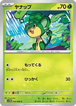 2025 Pokémon Black Bolt (Japanese) #004/086 - Pansage