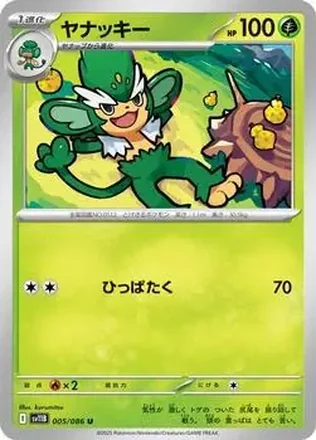 2025 Pokémon Black Bolt (Japanese) #005/086 - Simisage