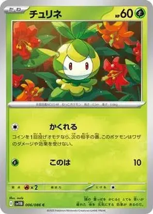 2025 Pokémon Black Bolt (Japanese) #006/086 - チュリネ