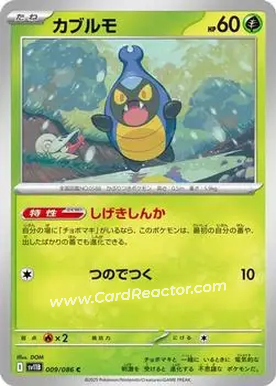 2025 Pokémon Black Bolt (Japanese) #009/086 - カブルモ - Front 2025 Pokémon Black Bolt (Japanese) #009/086 - カブルモ - Front