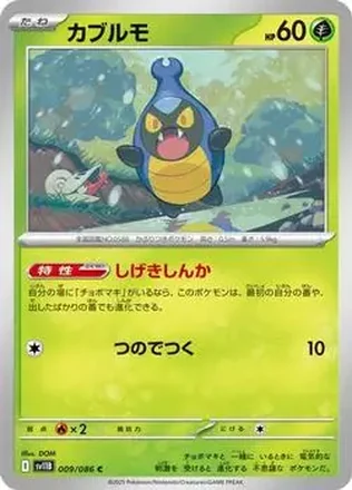 2025 Pokémon Black Bolt (Japanese) #009/086 - カブルモ