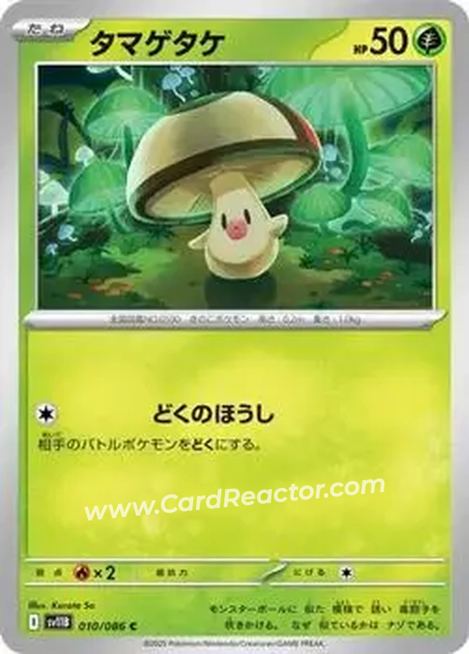 2025 Pokémon Black Bolt (Japanese) #010/086 - タマゲタケ - Front