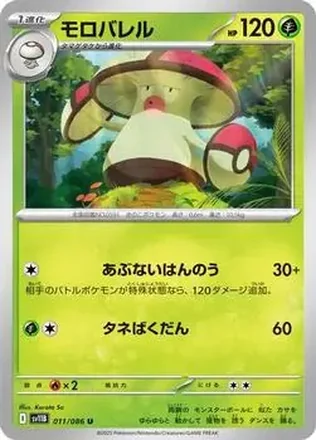 2025 Pokémon Black Bolt (Japanese) #011/086 - モロバレル