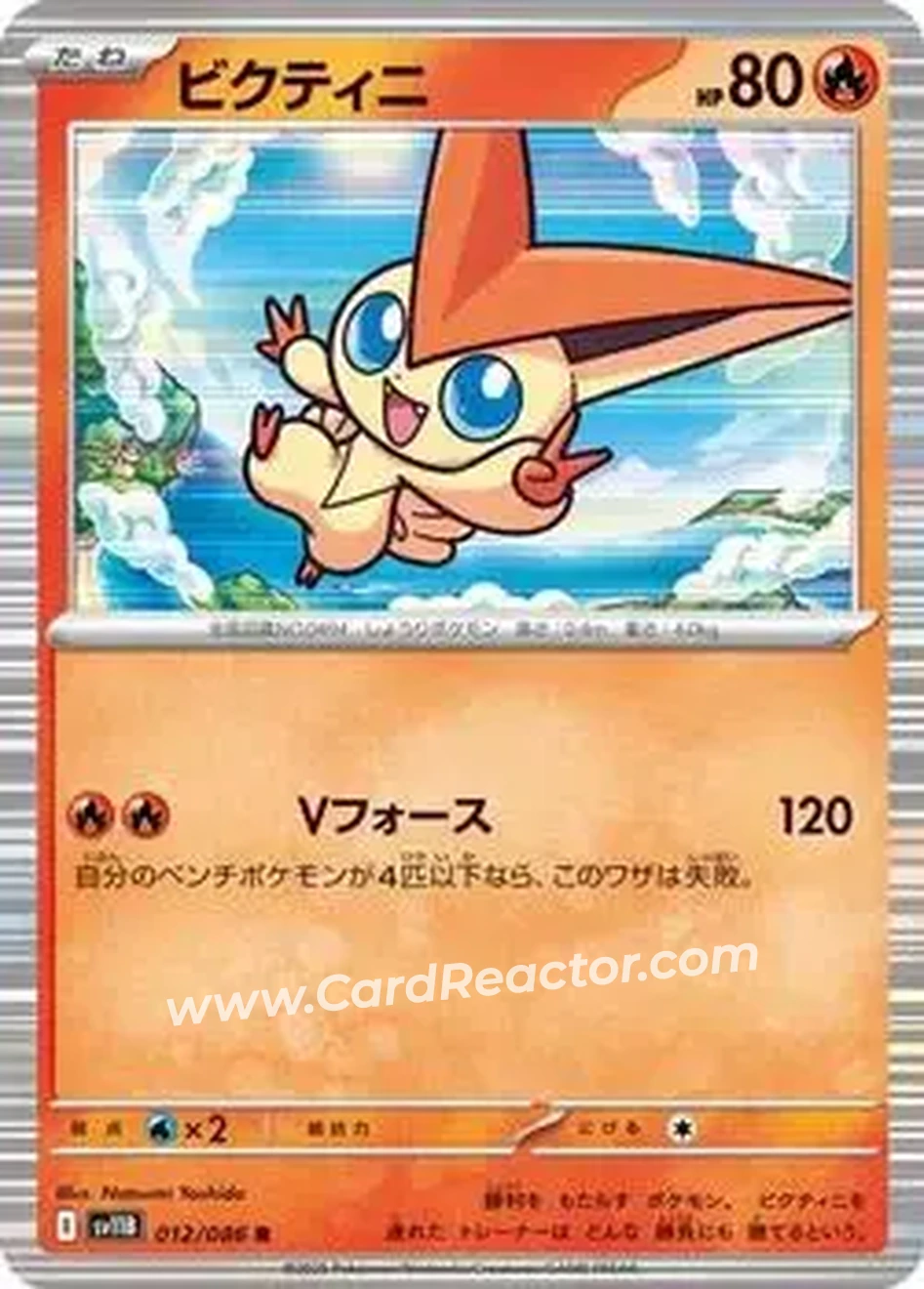 2025 Pokémon Black Bolt (Japanese) #012/086 - Victini