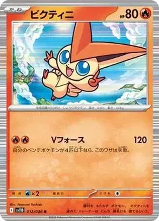 2025 Pokémon Black Bolt (Japanese) #012/086 - Victini