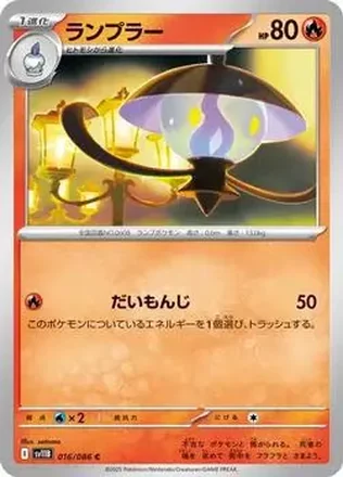 2025 Pokémon Black Bolt (Japanese) #016/086 - Lampent