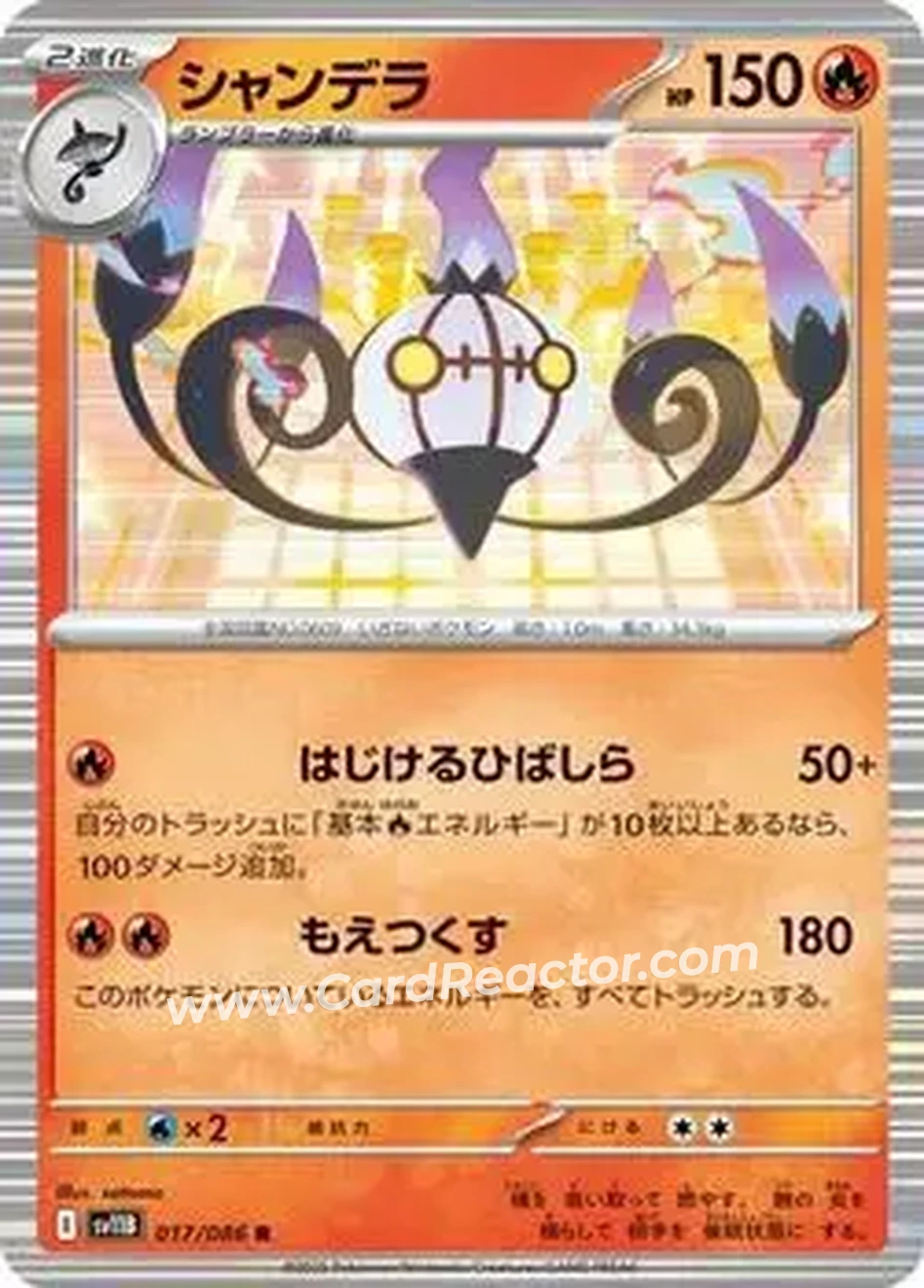 2025 Pokémon Black Bolt (Japanese) #017/086 - Chandelure