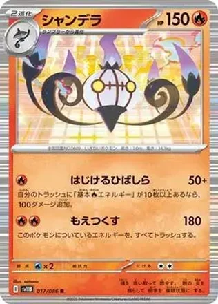 2025 Pokémon Black Bolt (Japanese) #017/086 - Chandelure