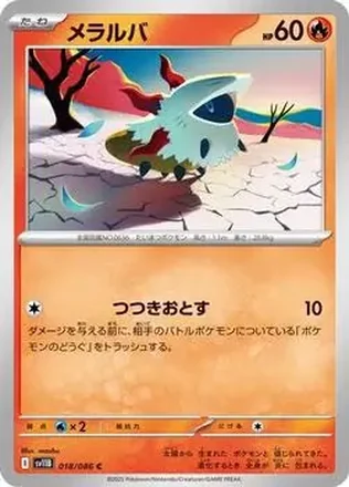 2025 Pokémon Black Bolt (Japanese) #018/086 - メラルバ