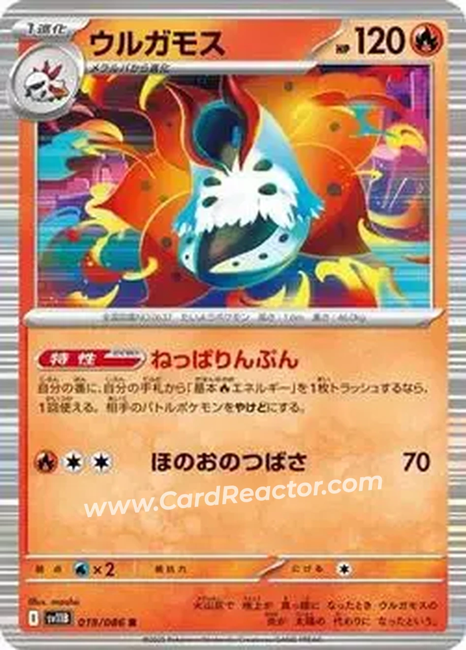 2025 Pokémon Black Bolt (Japanese) #019/086 - ウルガモス - Front
