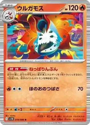 2025 Pokémon Black Bolt (Japanese) #019/086 - ウルガモス