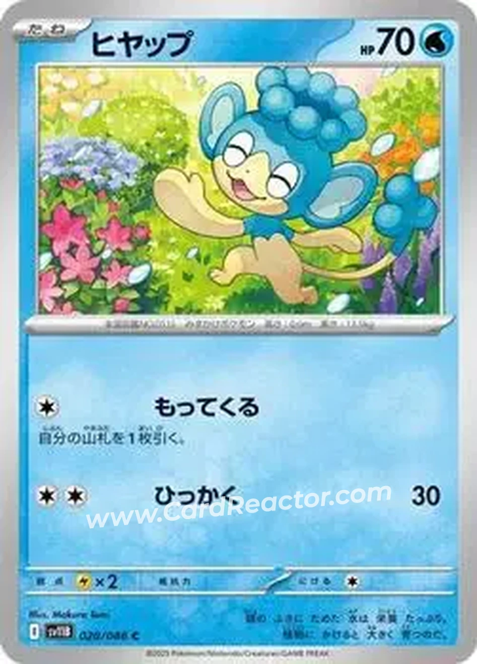 2025 Pokémon Black Bolt (Japanese) #020/086 - Panpour - Front 2025 Pokémon Black Bolt (Japanese) #020/086 - Panpour - Front