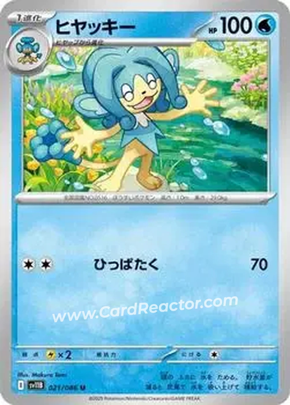 2025 Pokémon Black Bolt (Japanese) #021/086 - Simipour - Front 2025 Pokémon Black Bolt (Japanese) #021/086 - Simipour - Front