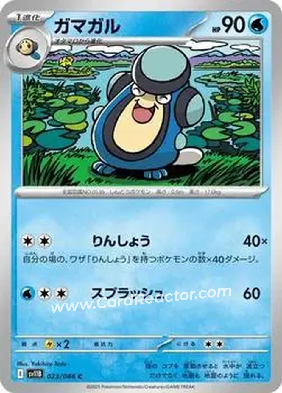 2025 Pokémon Black Bolt (Japanese) #023/086 - ガマガル - Front