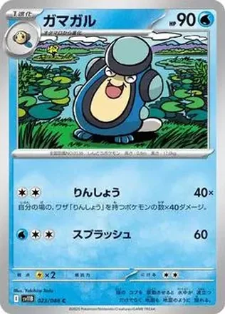 2025 Pokémon Black Bolt (Japanese) #023/086 - ガマガル