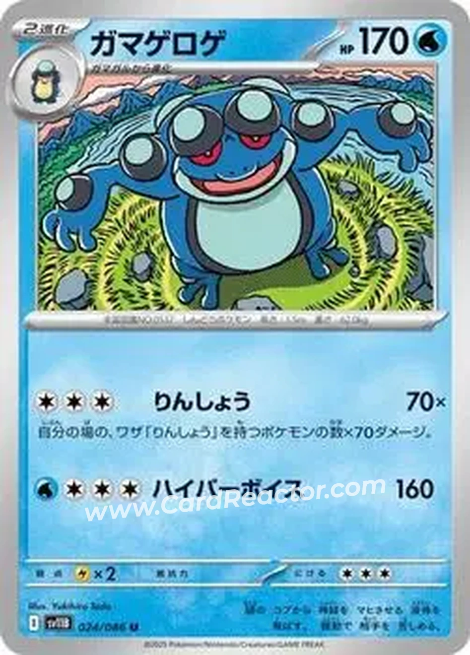 2025 Pokémon Black Bolt (Japanese) #024/086 - Seismitoad
