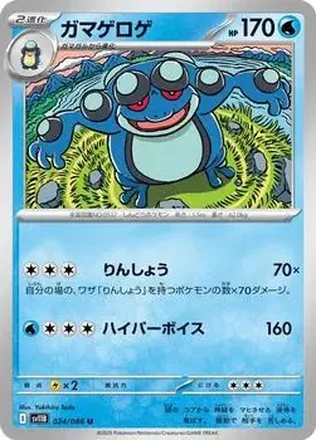 2025 Pokémon Black Bolt (Japanese) #024/086 - Seismitoad