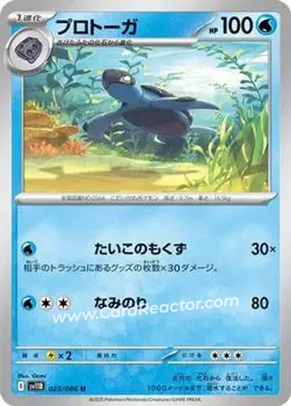 2025 Pokémon Black Bolt (Japanese) #025/086 - プロトーガ - Front