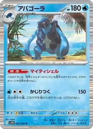 2025 Pokémon Black Bolt (Japanese) #026/086 - アバゴーラ