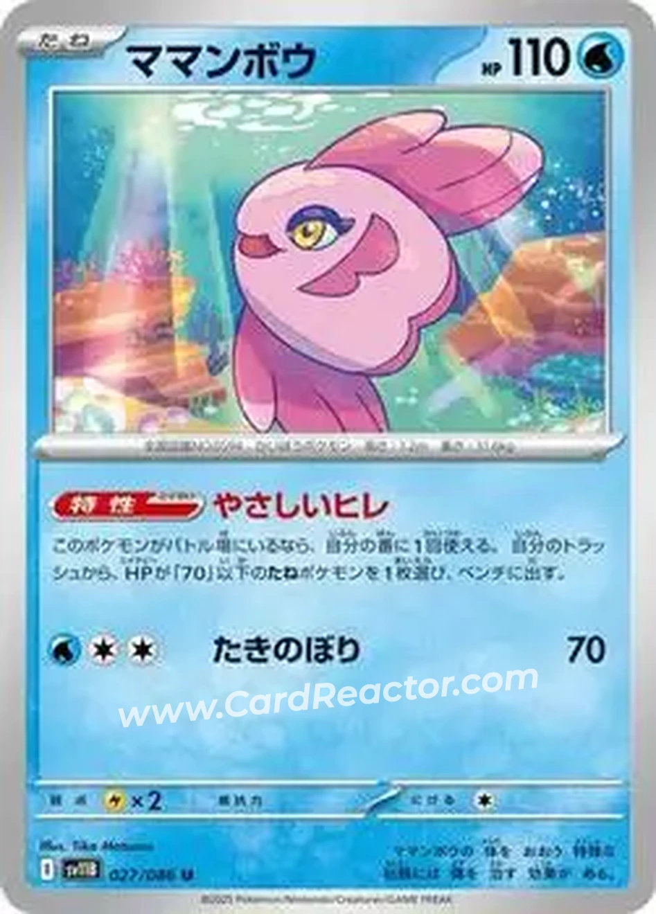 2025 Pokémon Black Bolt (Japanese) #027/086 - ママンボウ - Front
