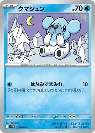 2025 Pokémon Black Bolt (Japanese) #028/086 - クマシュン