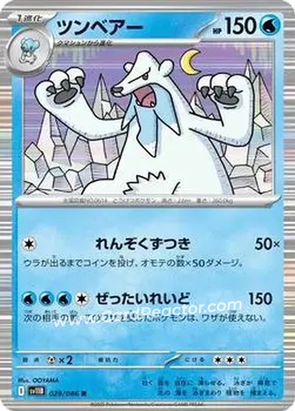 2025 Pokémon Black Bolt (Japanese) #029/086 - ツンベアー - Front