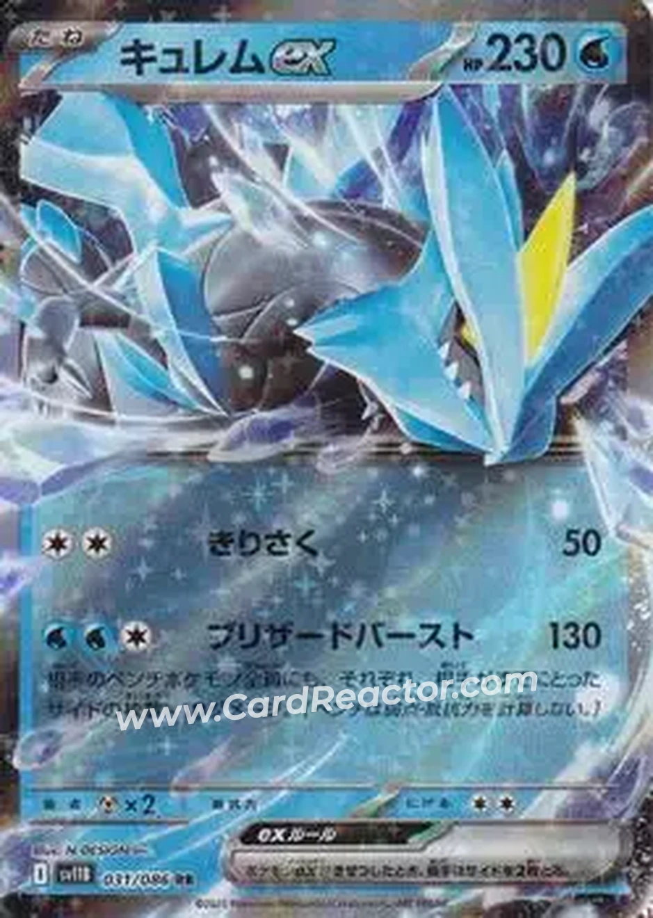 2025 Pokémon Black Bolt (Japanese) #031/086 - キュレム ex - Front