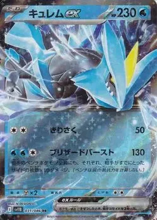 2025 Pokémon Black Bolt (Japanese) #031/086 - キュレム ex